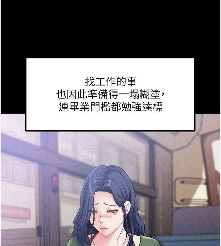 岳母为何那样 第44話-被主人遺棄的母狗 第45页