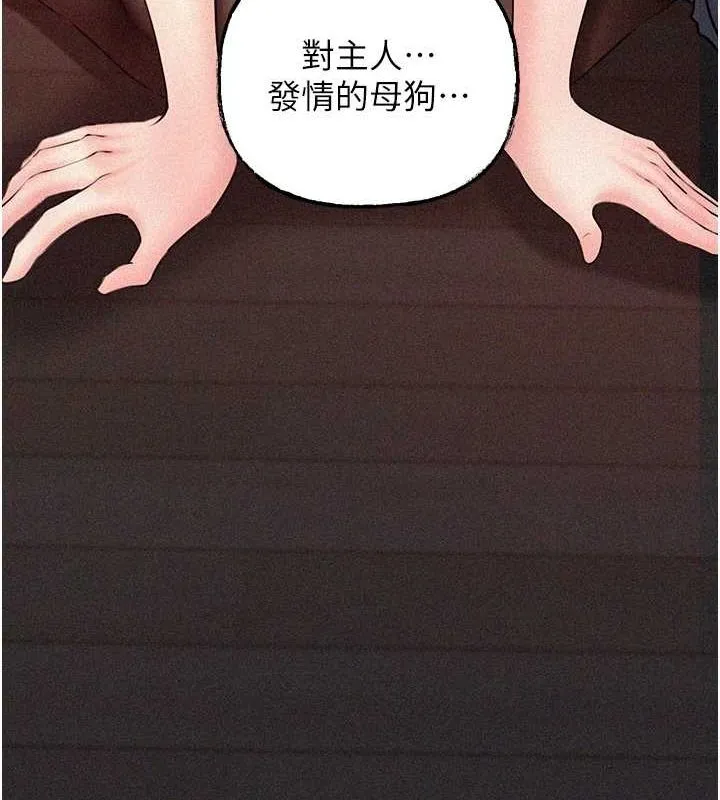岳母为何那样 第44話-被主人遺棄的母狗 第33页