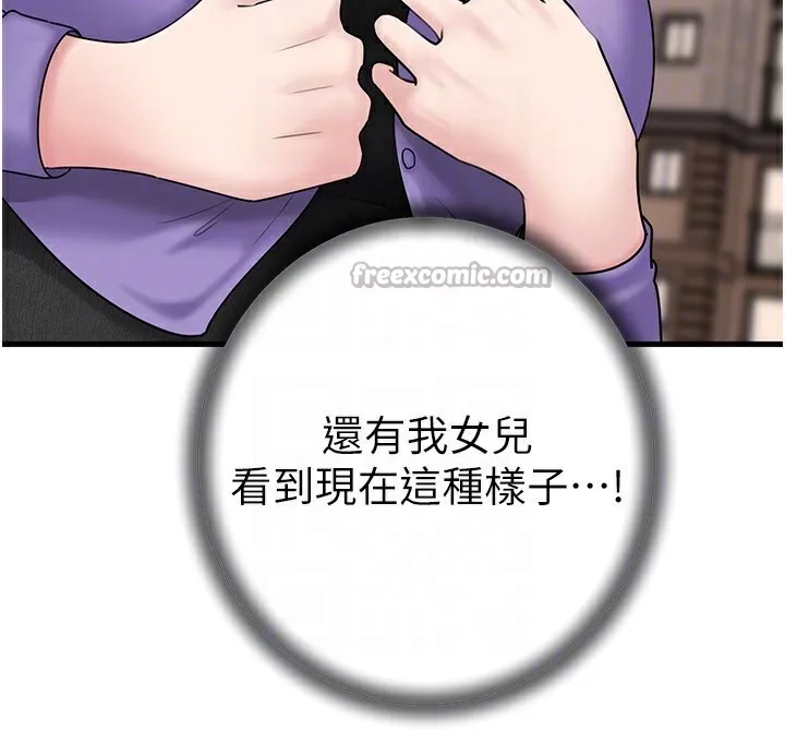 岳母为何那样 第61話-癢到不行的飢渴鮑鮑 第140页