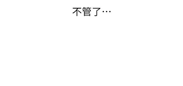 岳母为何那样 第61話-癢到不行的飢渴鮑鮑 第37页