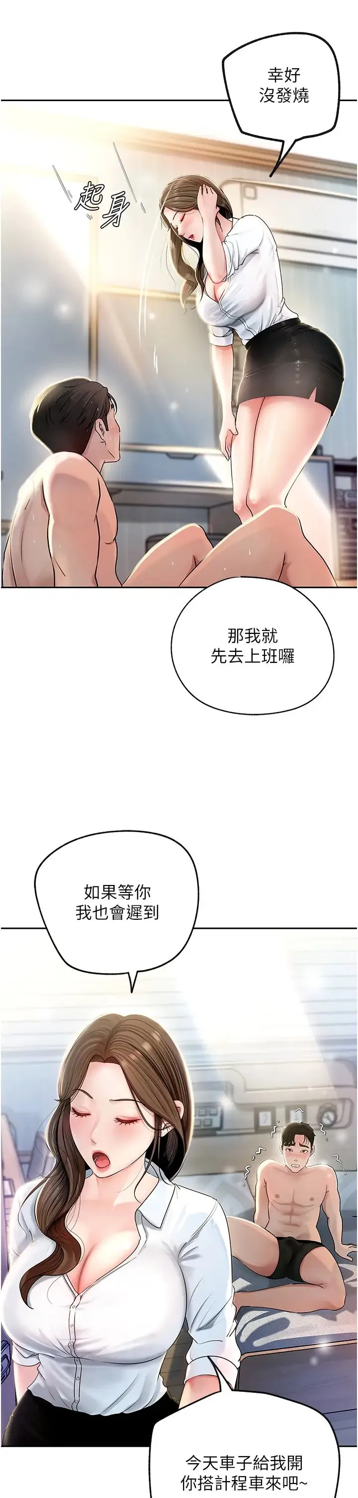 岳母为何那样 第2话-回到过去 第13页