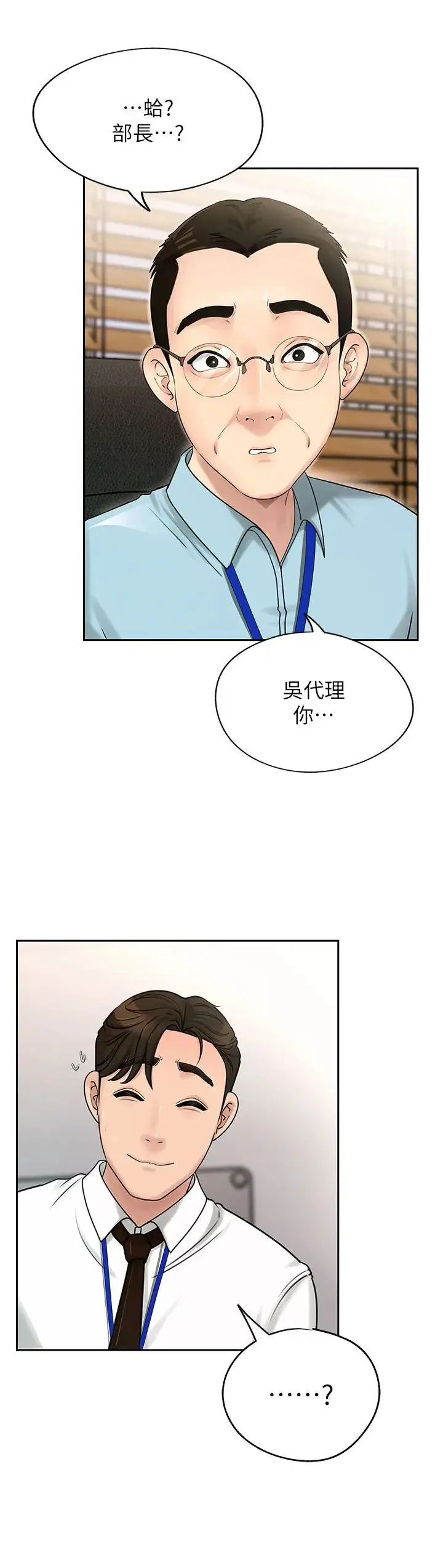 岳母为何那样 第2话-回到过去 第27页