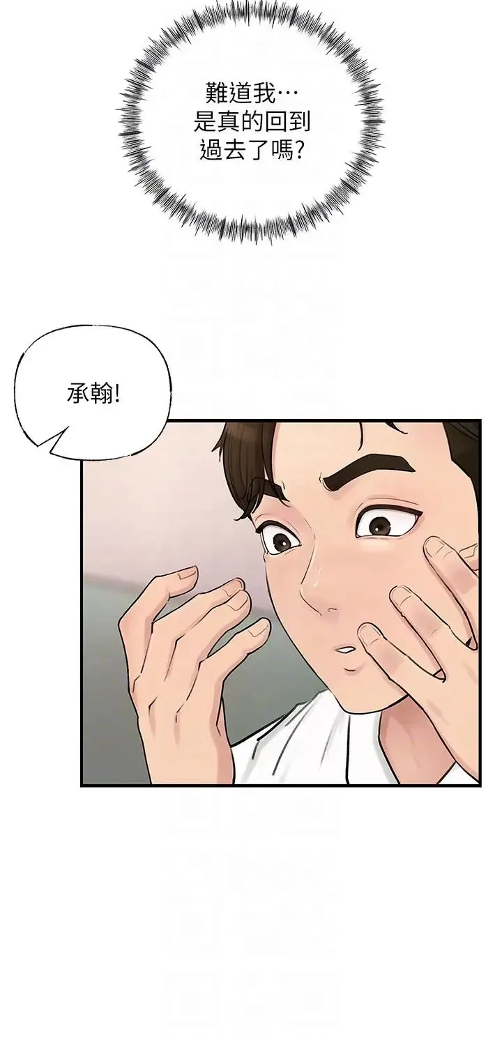 岳母为何那样 第2话-回到过去 第32页