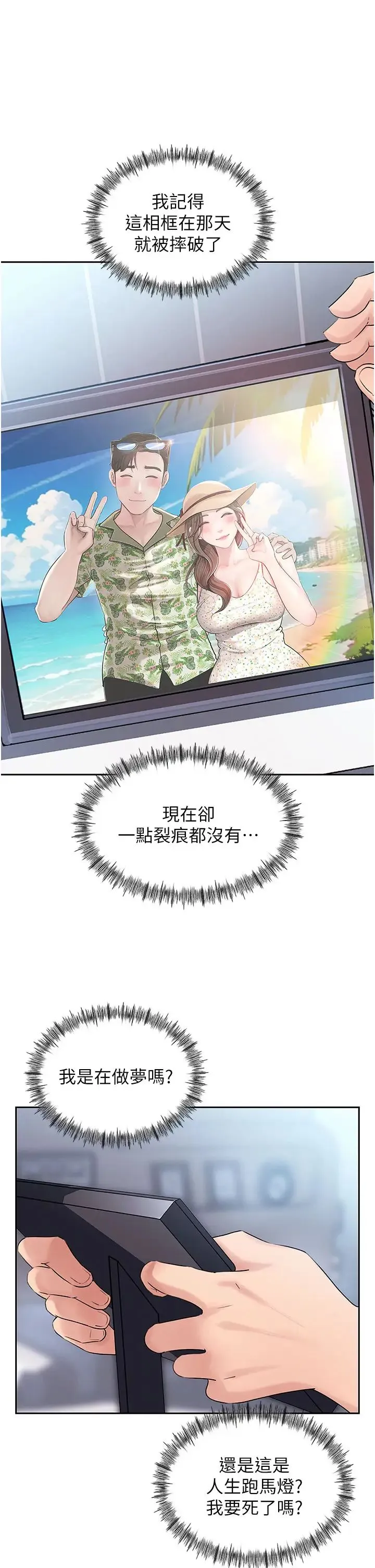 岳母为何那样 第2话-回到过去 第20页