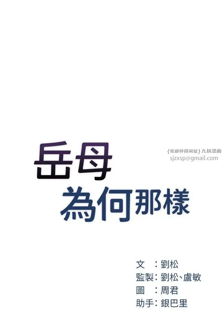 岳母为何那样 第2话-回到过去 第17页
