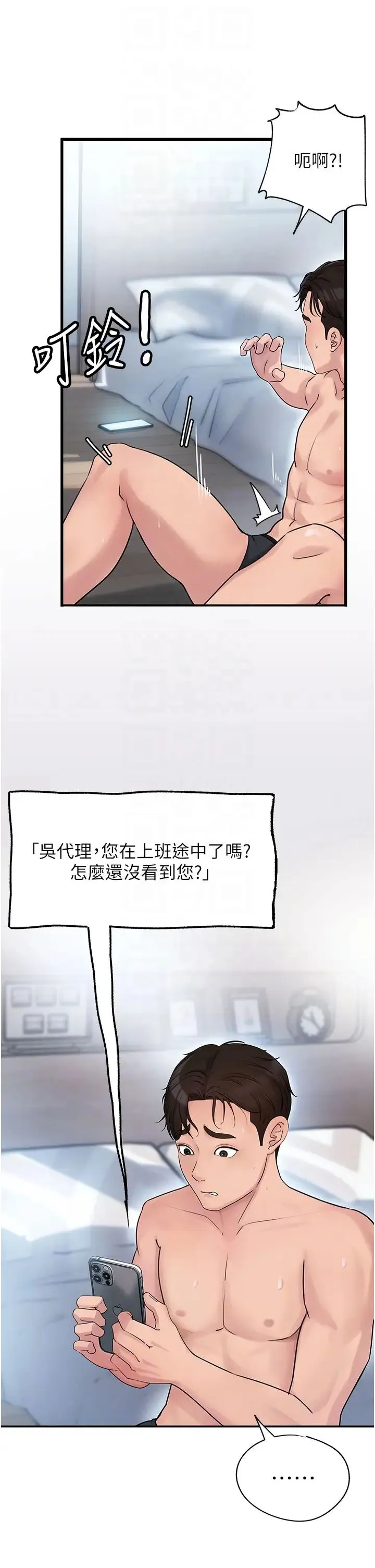 岳母为何那样 第2话-回到过去 第22页