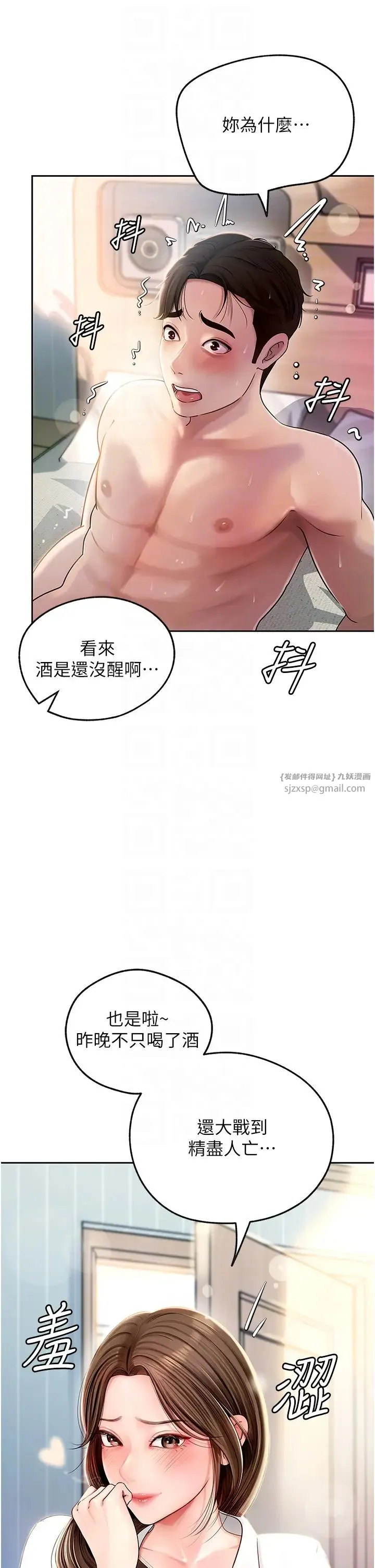 岳母为何那样 第2话-回到过去 第6页