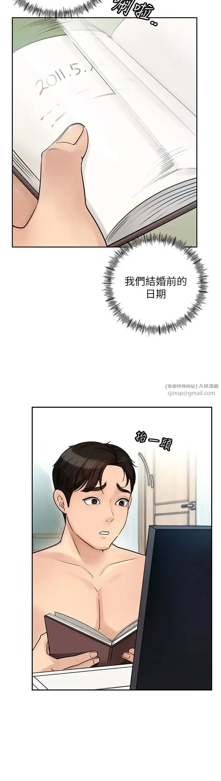岳母为何那样 第2话-回到过去 第19页