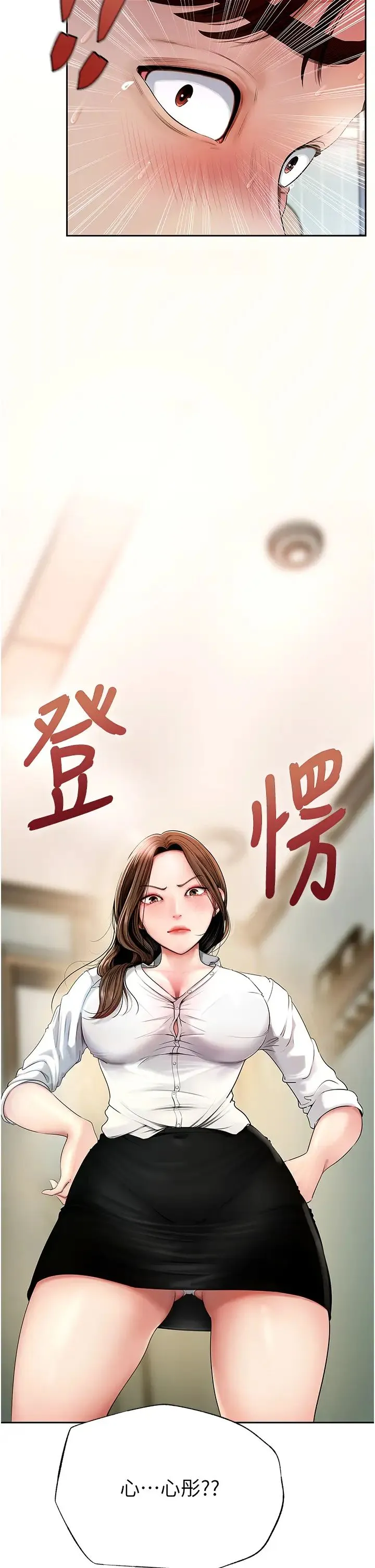 岳母为何那样 第2话-回到过去 第4页