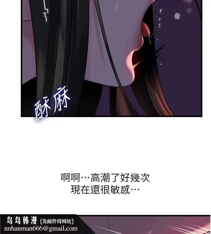 岳母为何那样 第85話-束縛帶來的快感 第72页