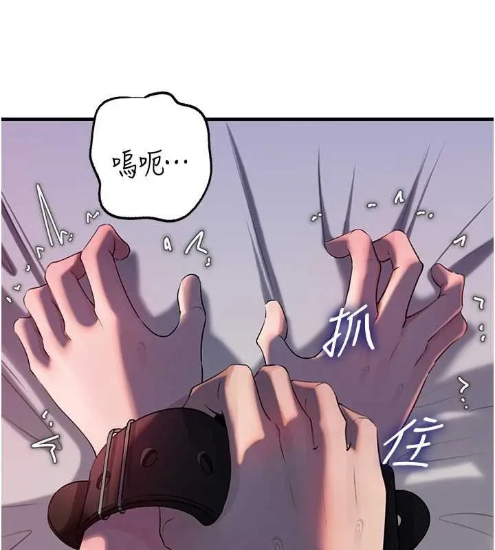 岳母为何那样 第85話-束縛帶來的快感 第97页