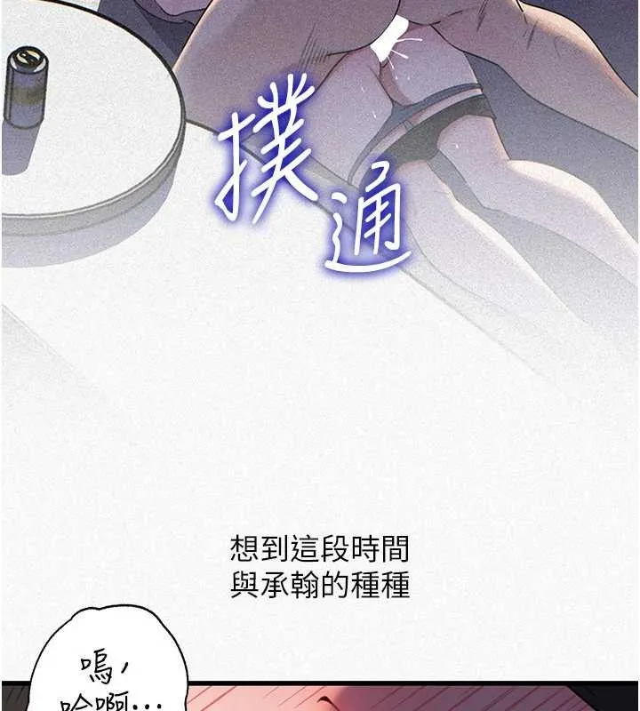 岳母为何那样 第85話-束縛帶來的快感 第22页