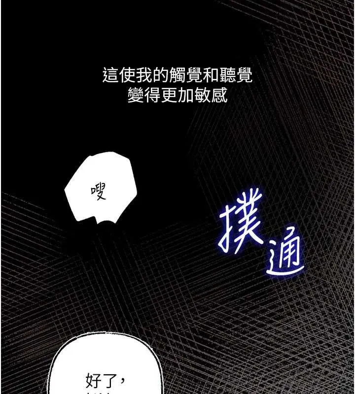 岳母为何那样 第85話-束縛帶來的快感 第13页
