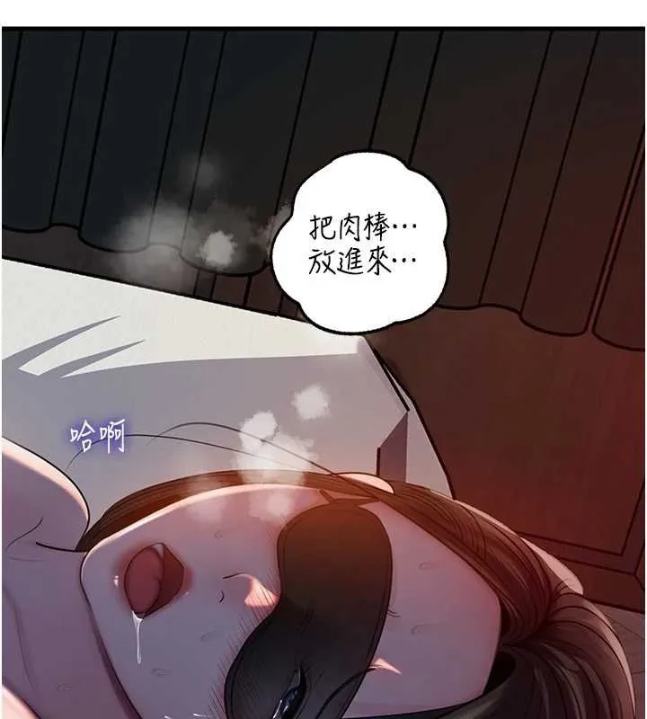 岳母为何那样 第85話-束縛帶來的快感 第60页