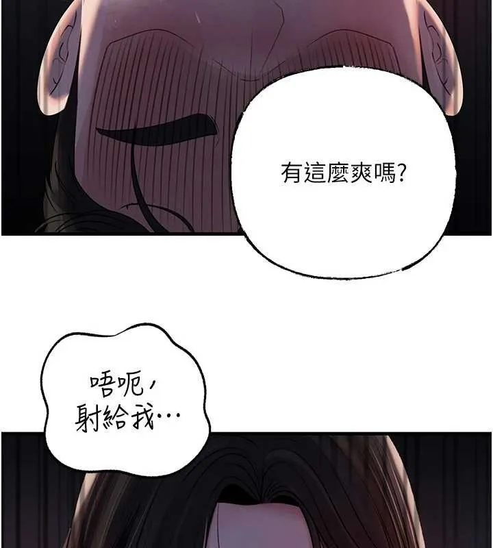 岳母为何那样 第85話-束縛帶來的快感 第118页