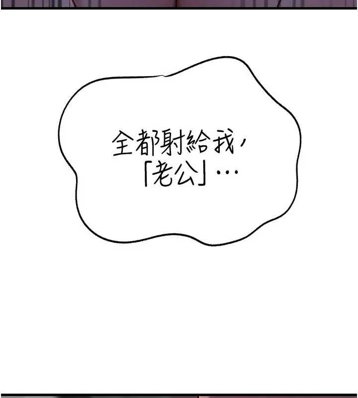 岳母为何那样 第85話-束縛帶來的快感 第120页
