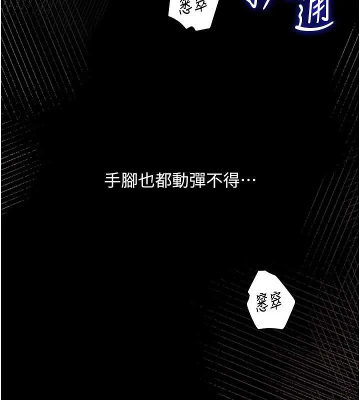 岳母为何那样 第85話-束縛帶來的快感 第12页