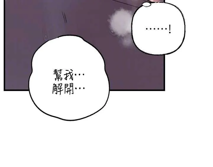 岳母为何那样 第85話-束縛帶來的快感 第135页