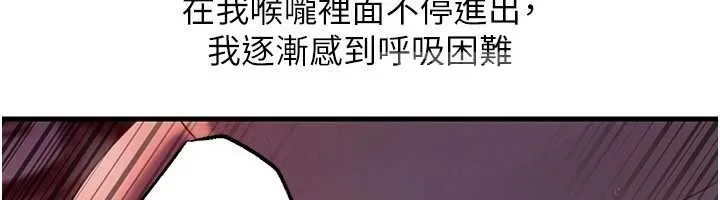 岳母为何那样 第85話-束縛帶來的快感 第44页