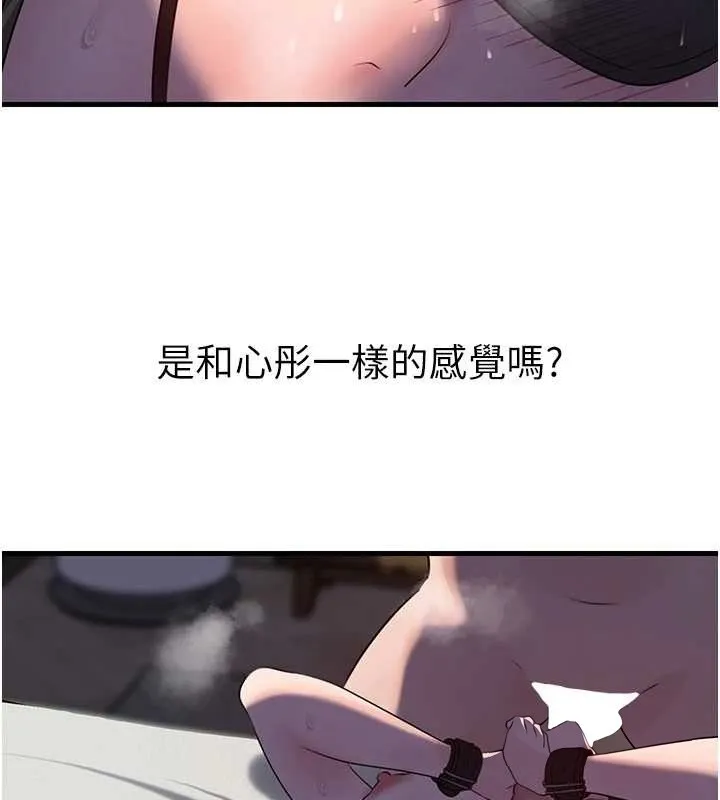 岳母为何那样 第85話-束縛帶來的快感 第54页