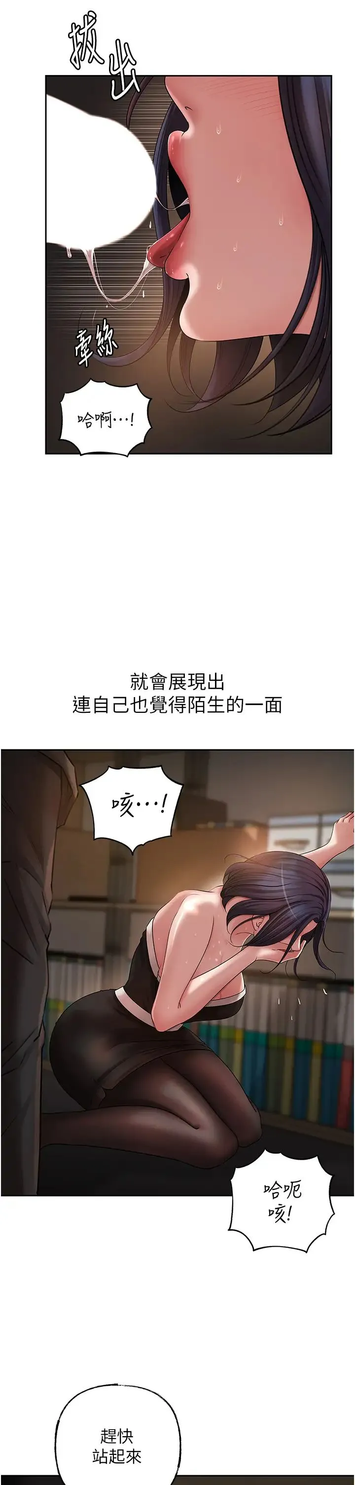 岳母为何那样 第15話-被詹代理開發未知的一面 第12页