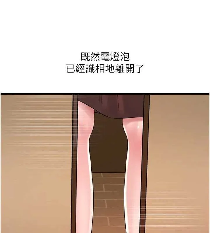 岳母为何那样 第45話-受害者的精心布局 第107页