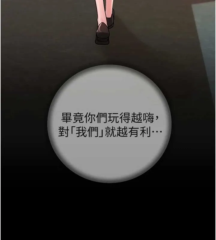 岳母为何那样 第45話-受害者的精心布局 第111页