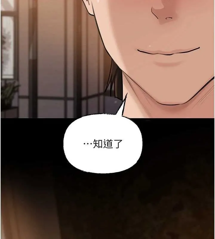 岳母为何那样 第45話-受害者的精心布局 第97页