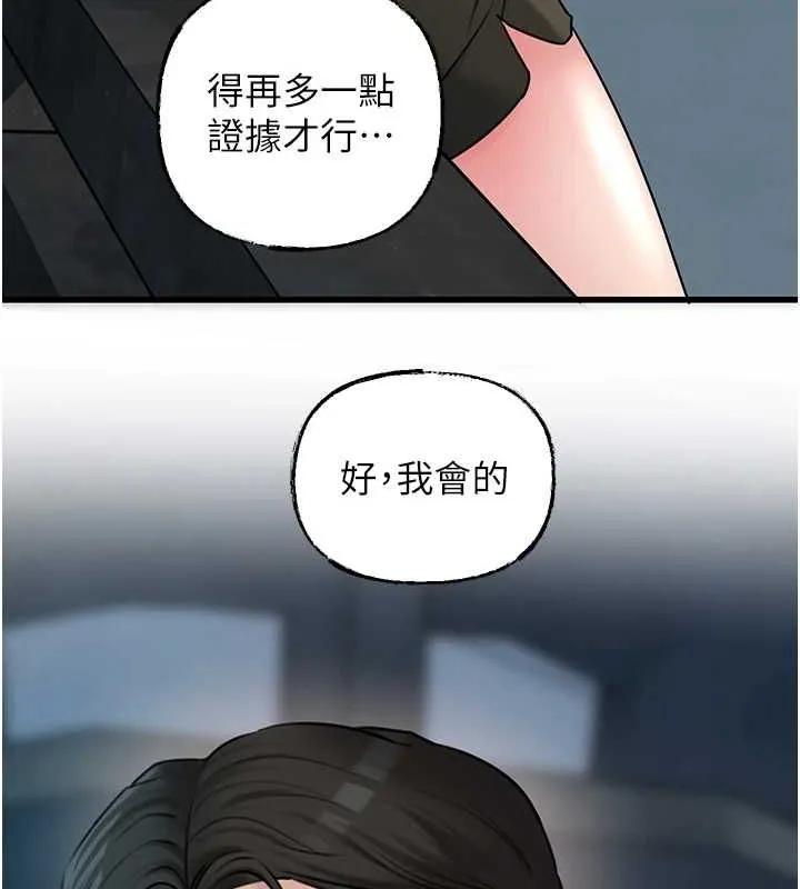 岳母为何那样 第45話-受害者的精心布局 第50页