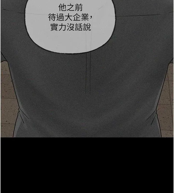 岳母为何那样 第45話-受害者的精心布局 第10页