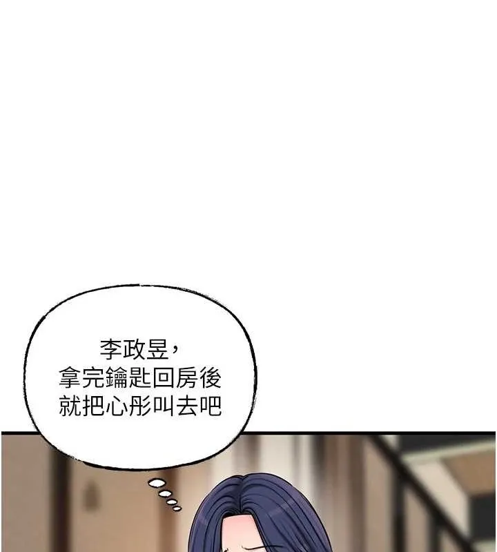 岳母为何那样 第45話-受害者的精心布局 第101页