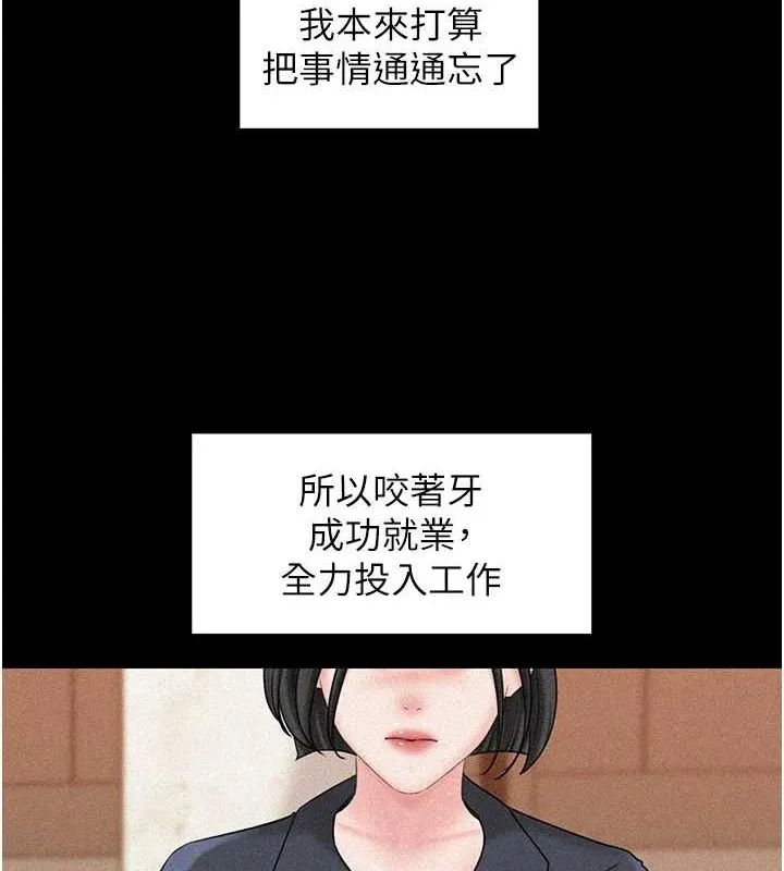 岳母为何那样 第45話-受害者的精心布局 第4页