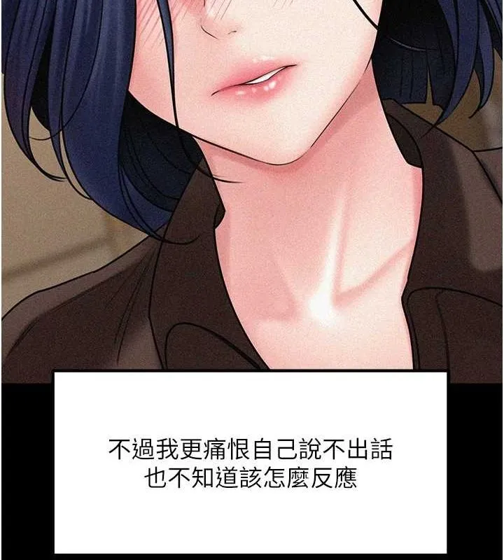岳母为何那样 第45話-受害者的精心布局 第15页