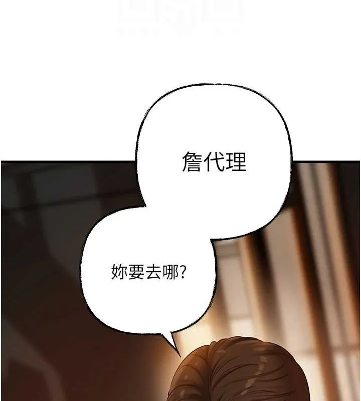 岳母为何那样 第45話-受害者的精心布局 第87页