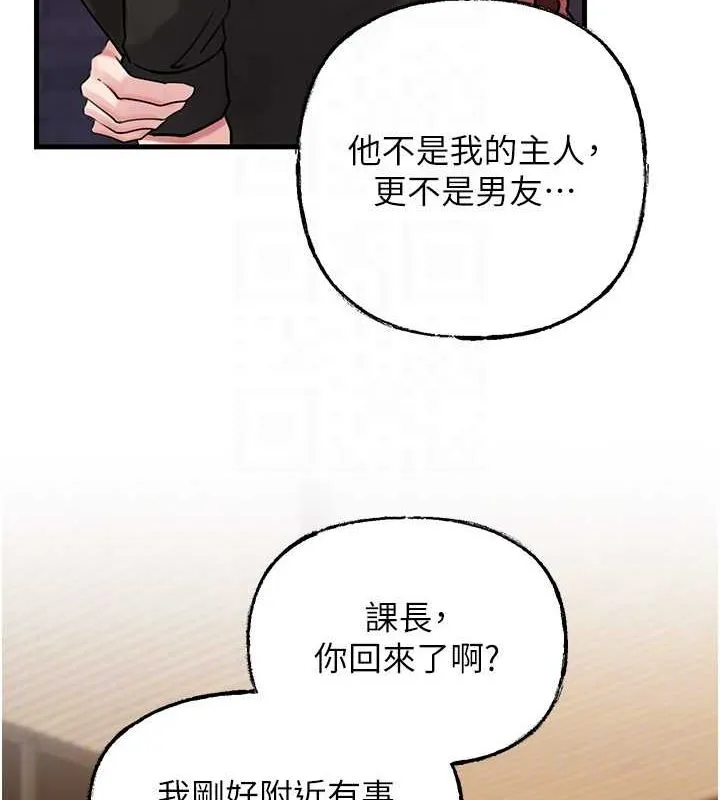 岳母为何那样 第45話-受害者的精心布局 第93页