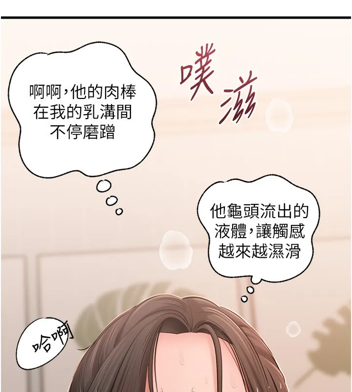 岳母为何那样 第75話-幫講電話的女婿口交 第59页