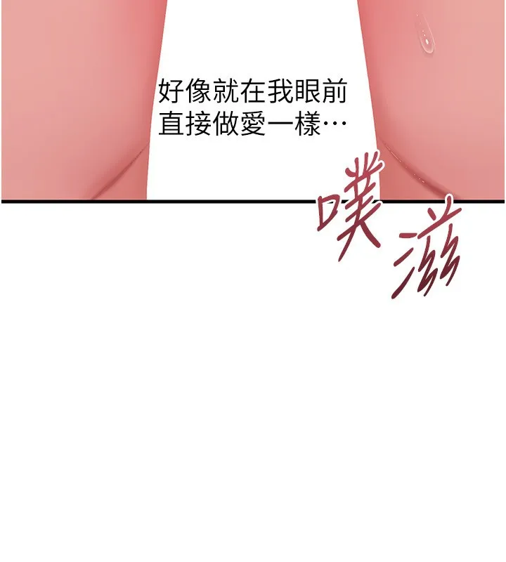 岳母为何那样 第75話-幫講電話的女婿口交 第61页