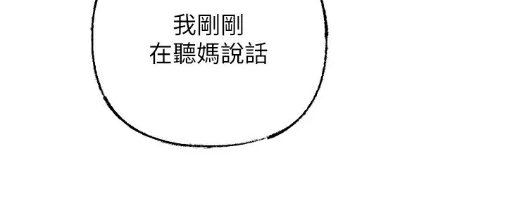 岳母为何那样 第75話-幫講電話的女婿口交 第118页