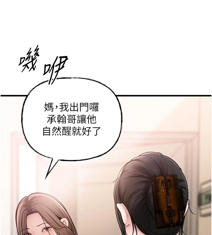 岳母为何那样 第75話-幫講電話的女婿口交 第4页