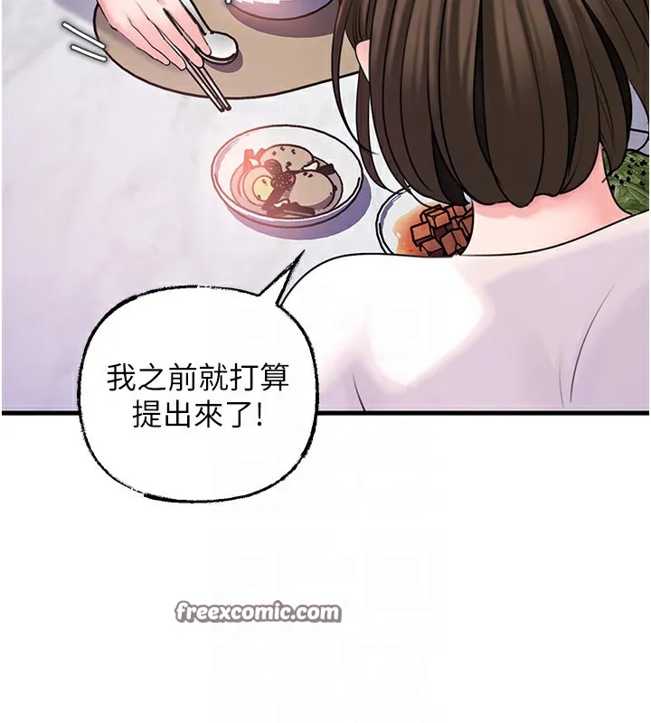 岳母为何那样 第37話-孤立心彤作戰開始 第90页