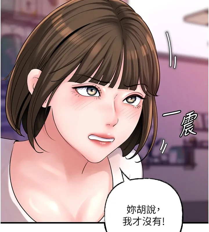 岳母为何那样 第37話-孤立心彤作戰開始 第94页