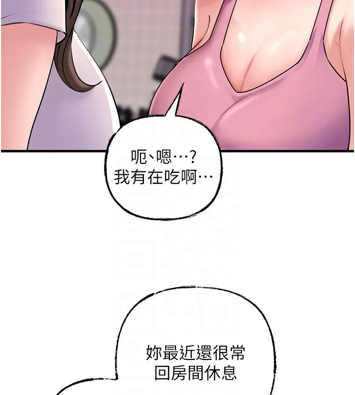 岳母为何那样 第37話-孤立心彤作戰開始 第71页