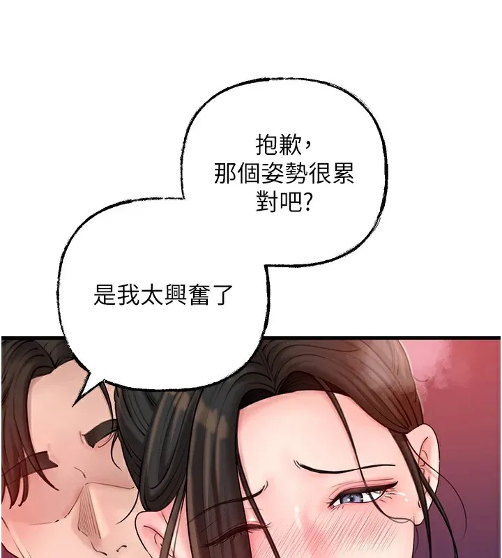 岳母为何那样 第37話-孤立心彤作戰開始 第40页