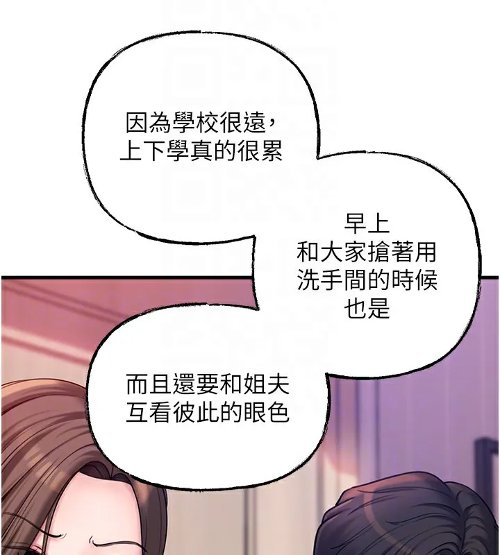 岳母为何那样 第37話-孤立心彤作戰開始 第91页
