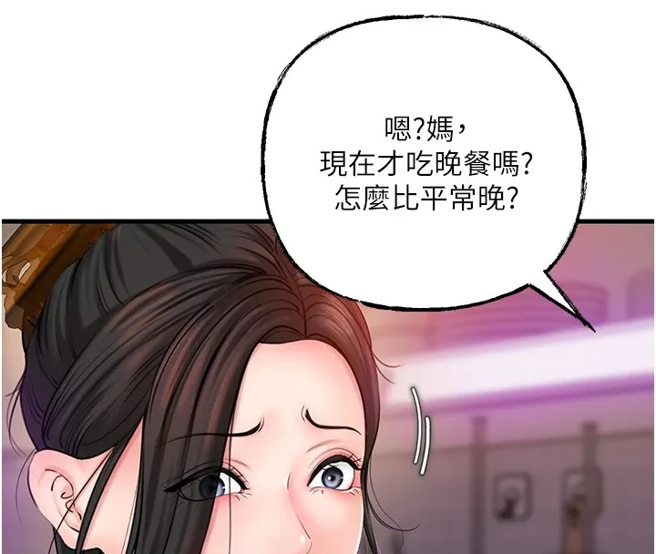岳母为何那样 第37話-孤立心彤作戰開始 第53页