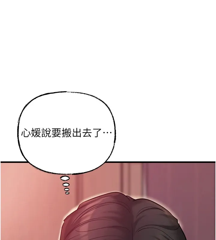 岳母为何那样 第37話-孤立心彤作戰開始 第100页