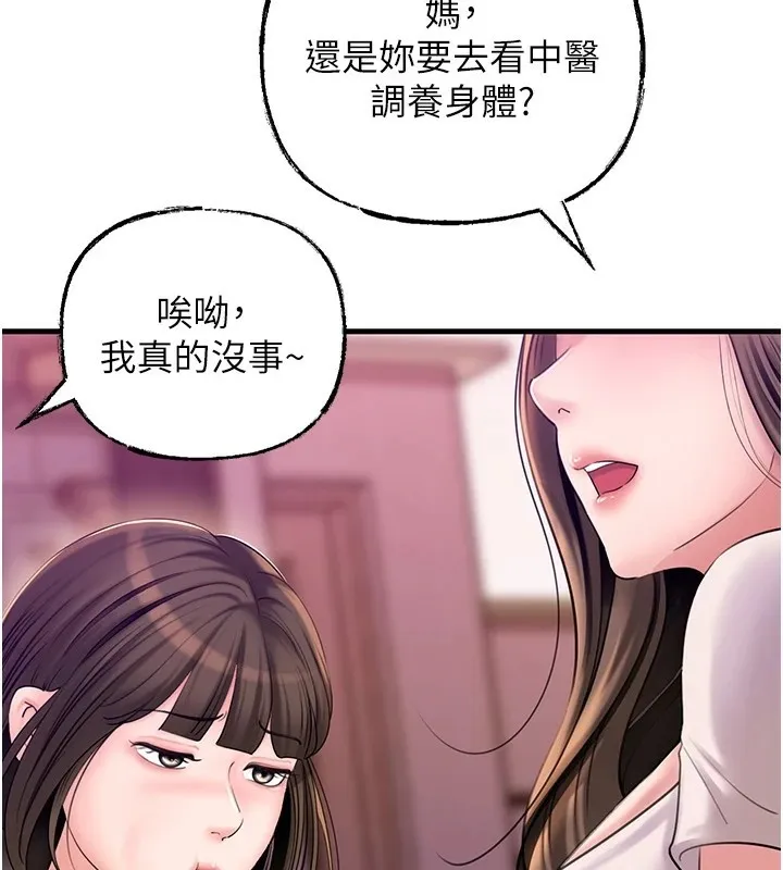 岳母为何那样 第37話-孤立心彤作戰開始 第74页