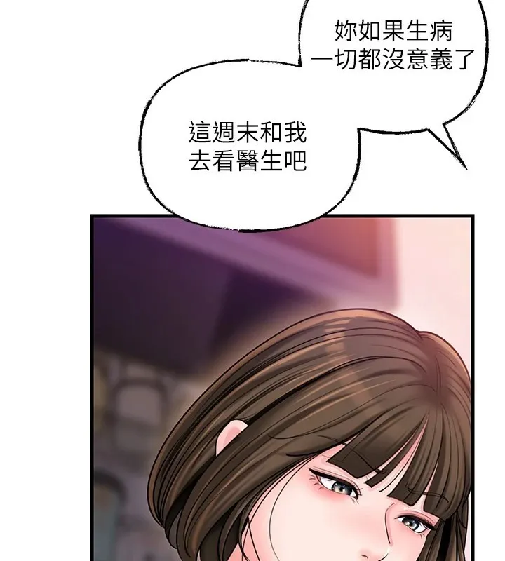 岳母为何那样 第37話-孤立心彤作戰開始 第76页