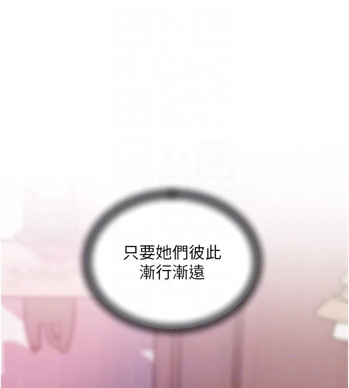 岳母为何那样 第37話-孤立心彤作戰開始 第107页