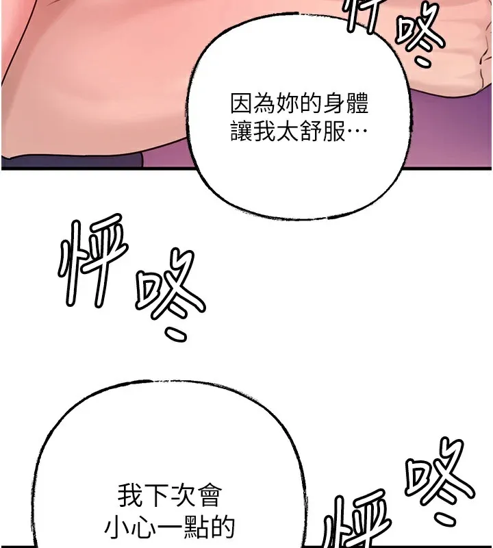 岳母为何那样 第37話-孤立心彤作戰開始 第42页